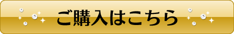 エボリューゴールド 購入